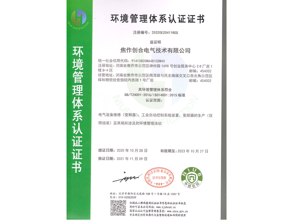 环境管理体系证书.jpg