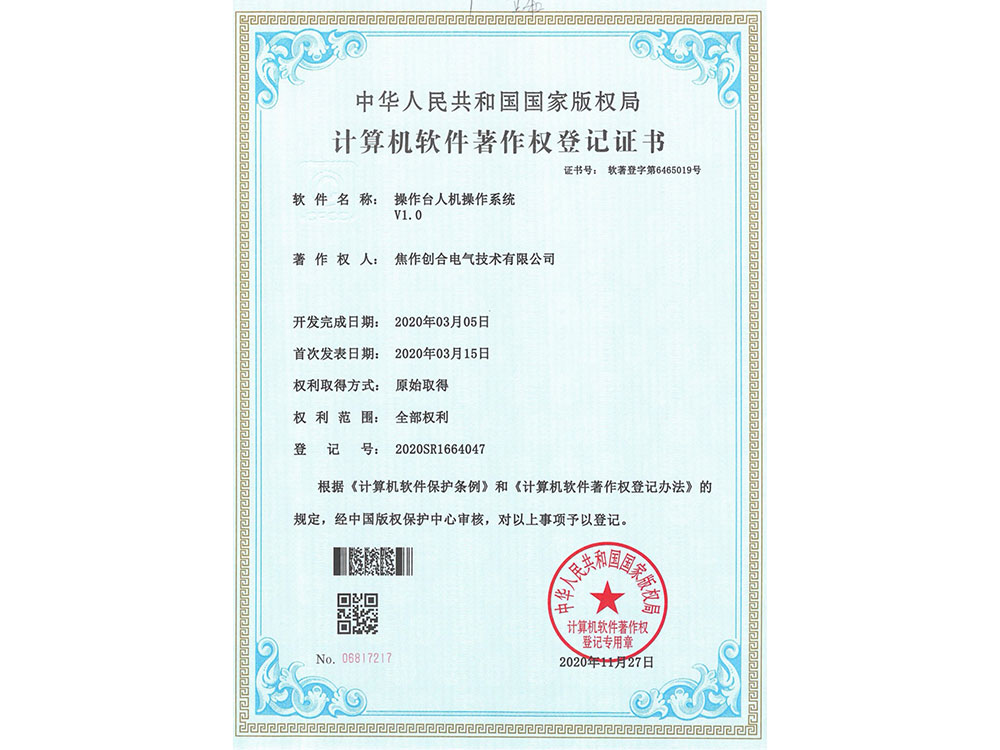 操作台人机操作系统