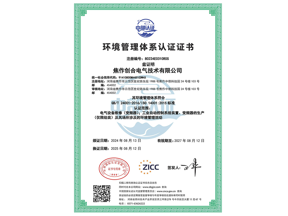 环境管理体系认证证书