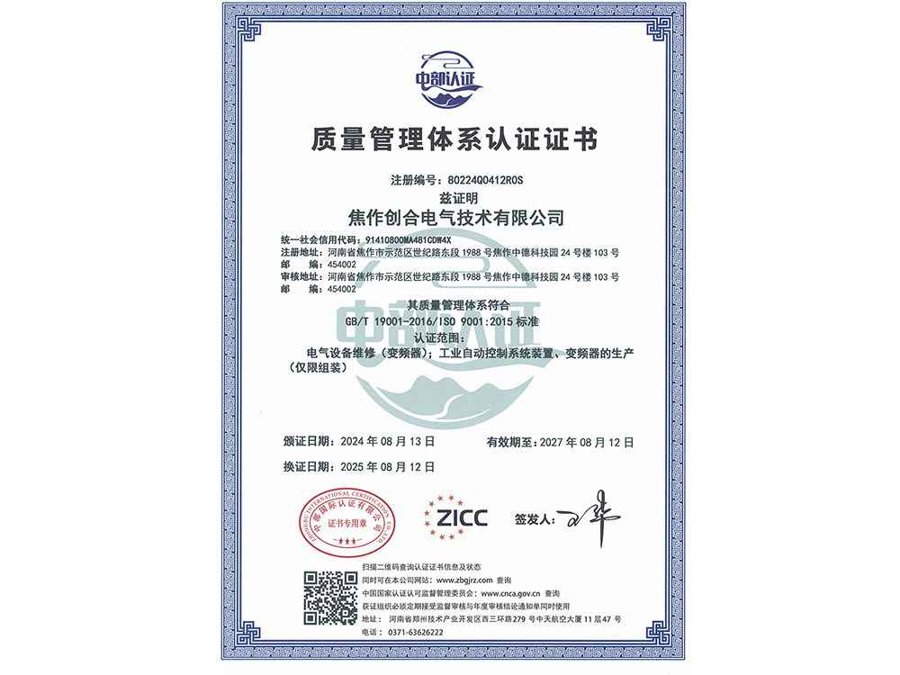 质量管理体系认证证书