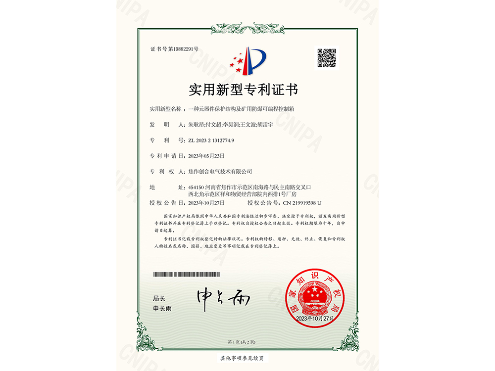 一种元器件保护结构及矿用防爆可编程控制箱