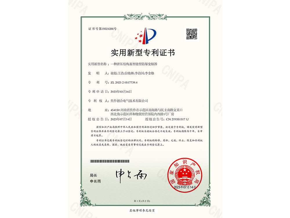 一种泄压结构及智能型防爆变频器