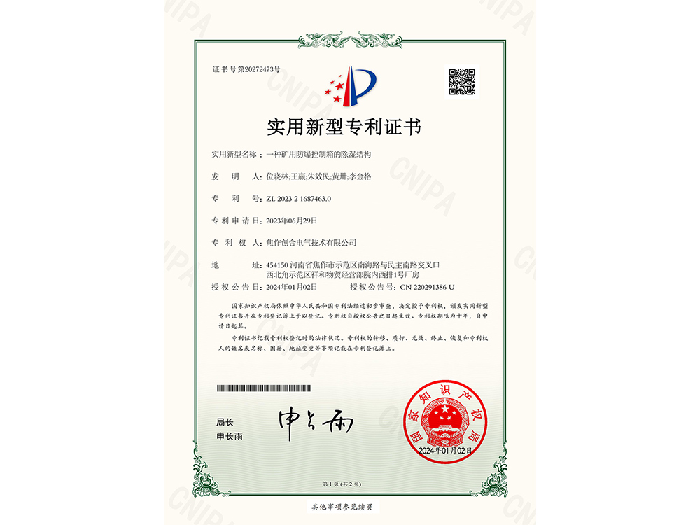 一种矿用防爆控制箱的除湿结构