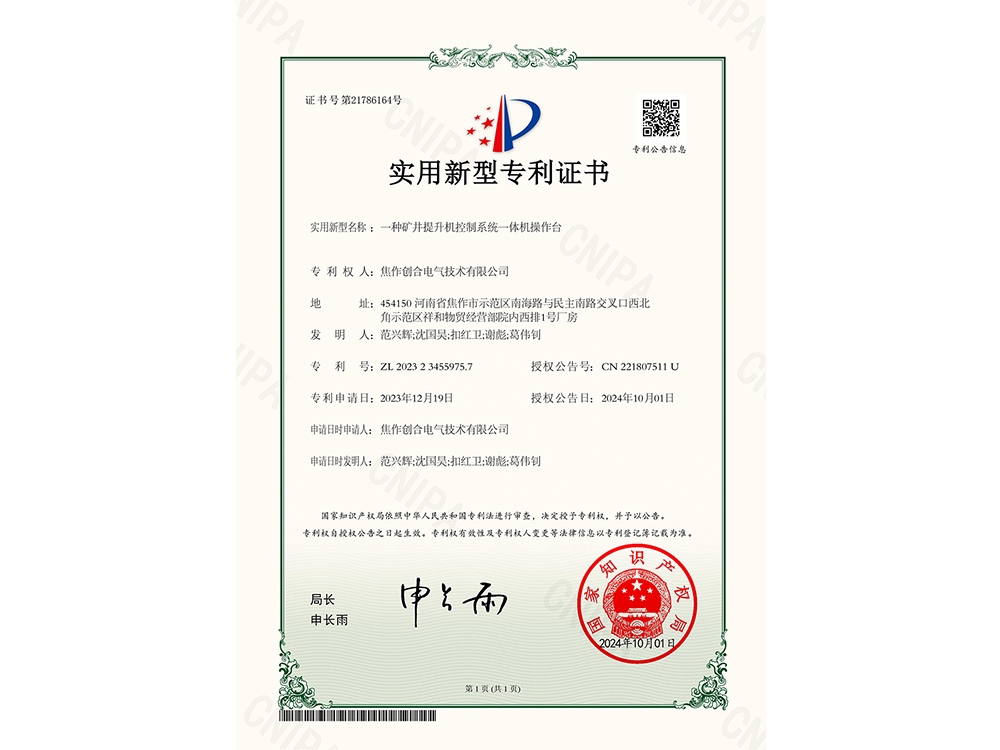一种矿井提升机控制系统一体机操作台